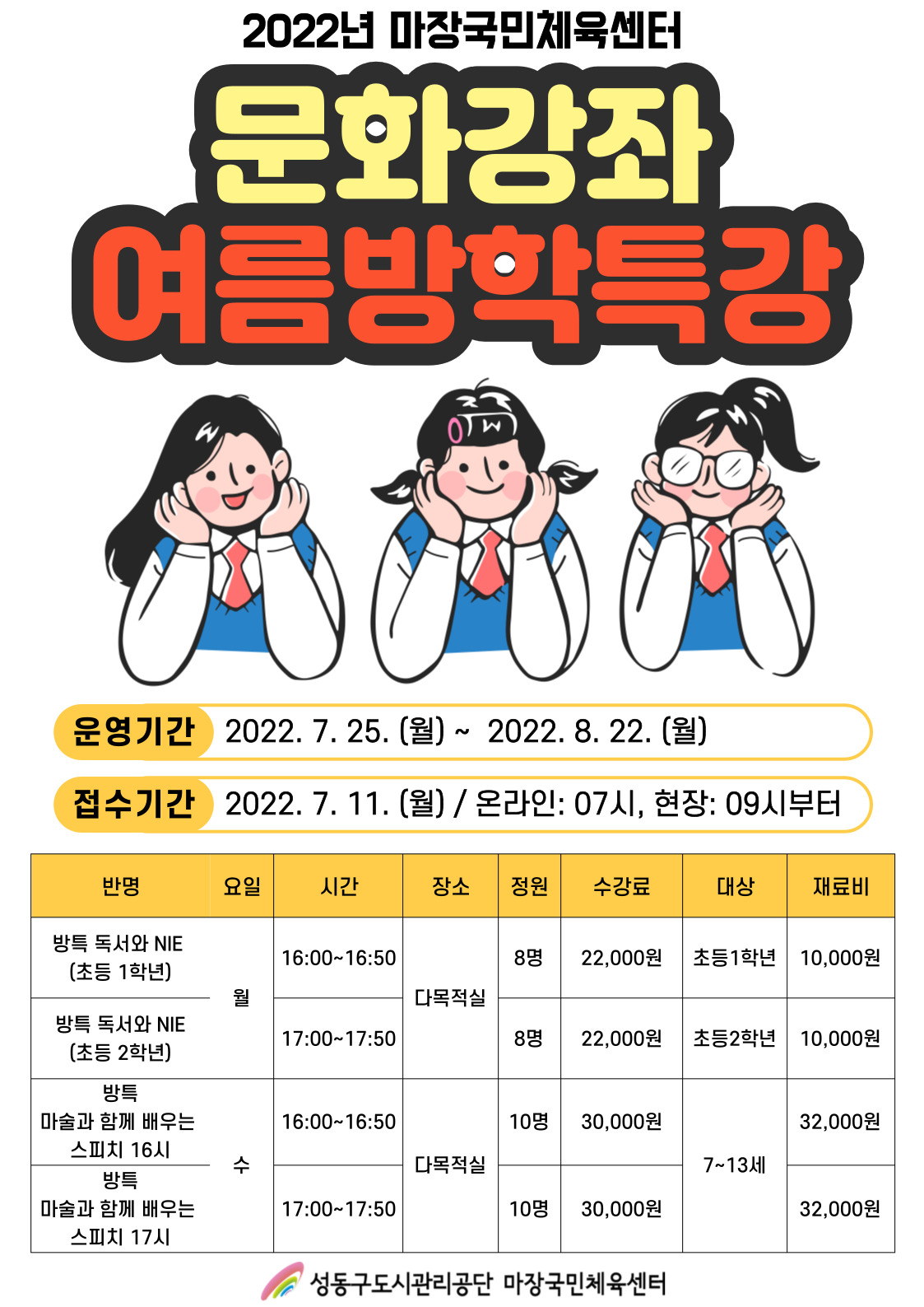 문화강좌-여름방학특강-안내문-001 (2).jpg