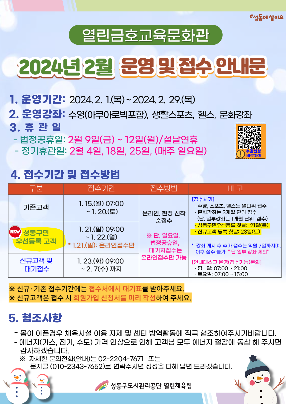 2024년 2월 운영 및 접수 안내.png