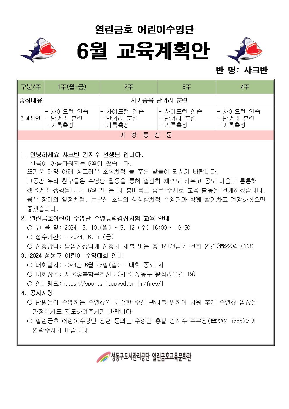 6월 어린이수영단계획안(샤크반).jpg