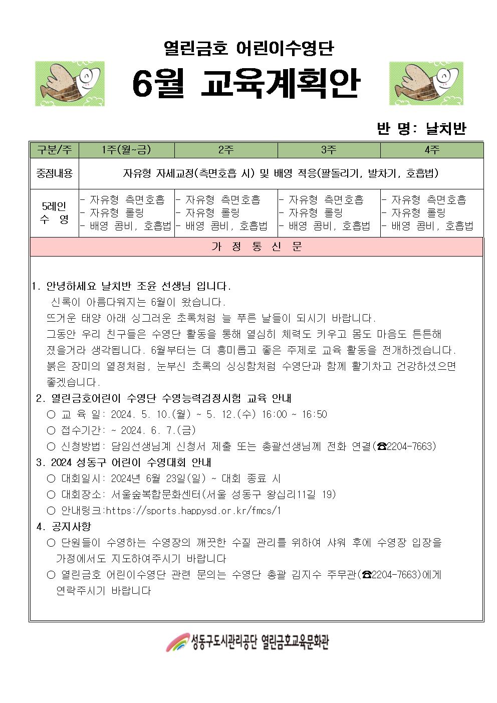 6월 어린이수영단계획안(날치반).jpg