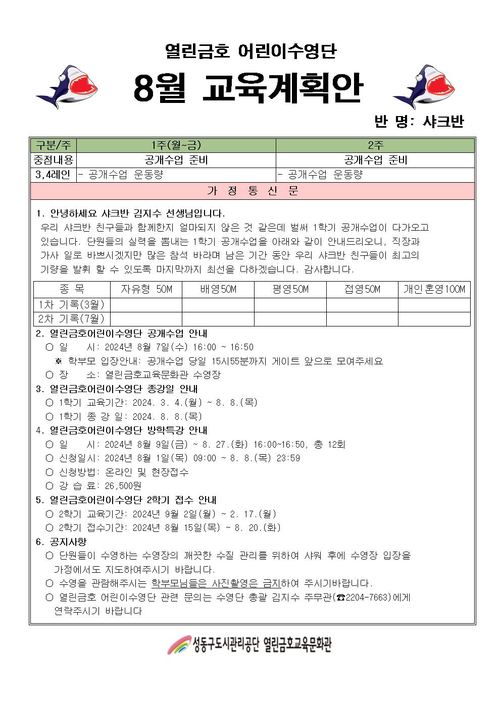 8월 어린이수영단계획안(샤크반).jpg