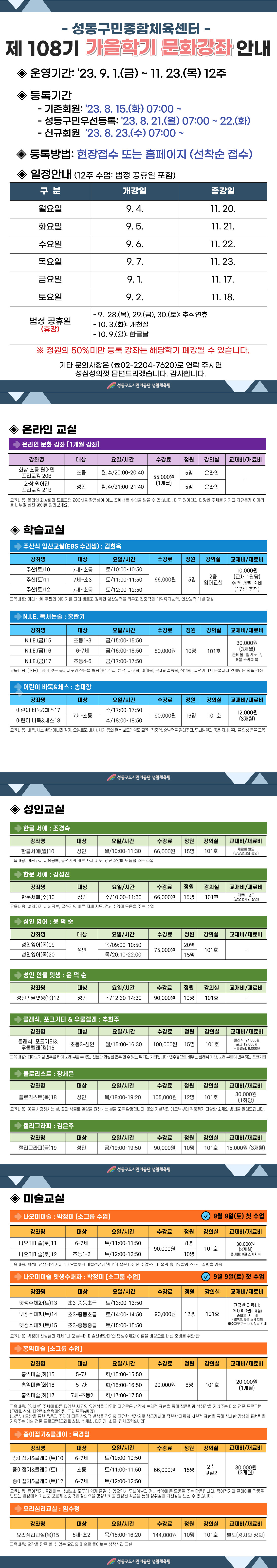 108기-가을학기-문화강좌.jpg