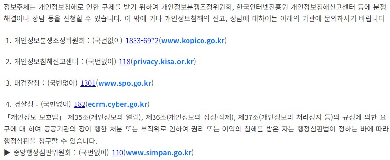 개인정보 열람, 정정, 삭제 처리정지 처리절차