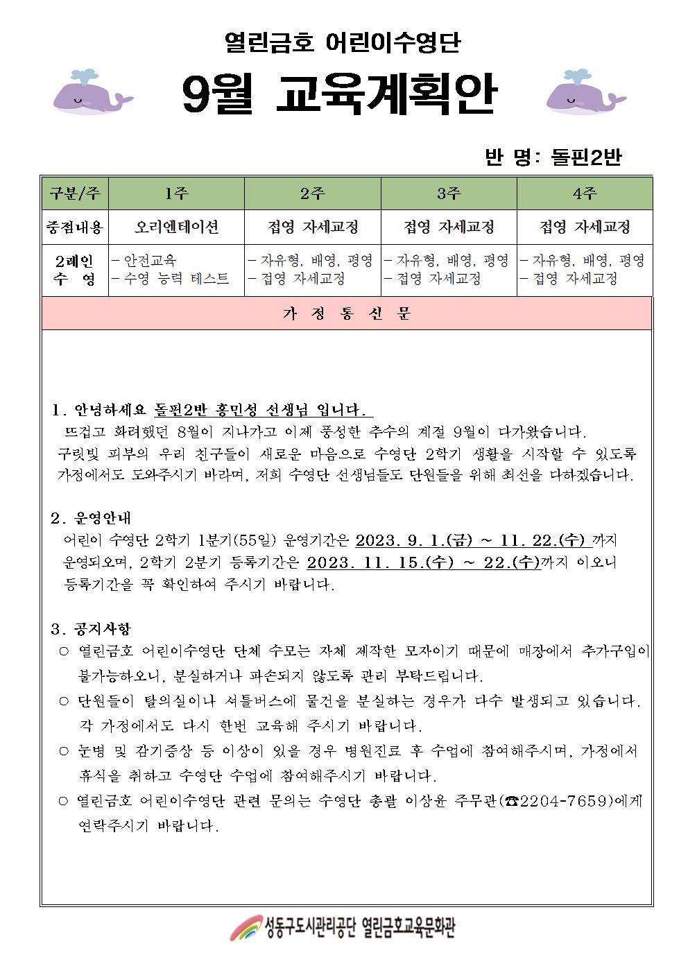 2023년 9월 어린이수영단계획안003.jpg