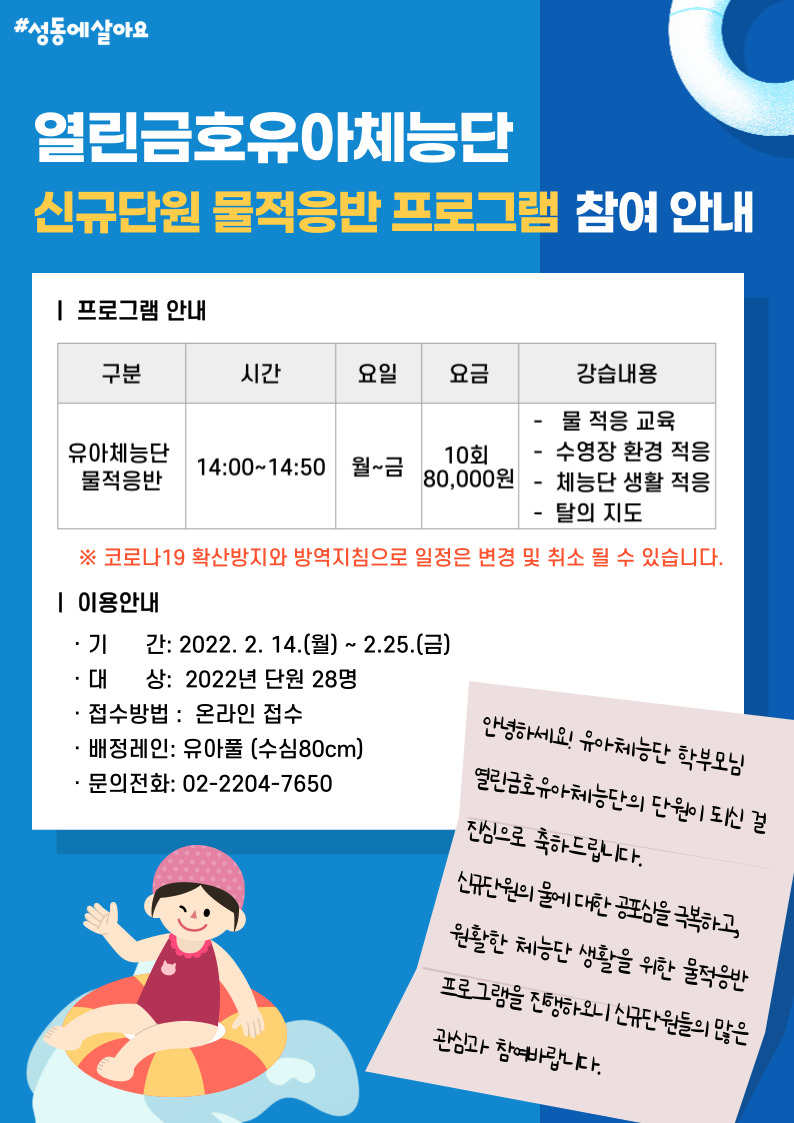 열린금호유아체능단 신규단원 물적응반 프로그램 안내.jpg