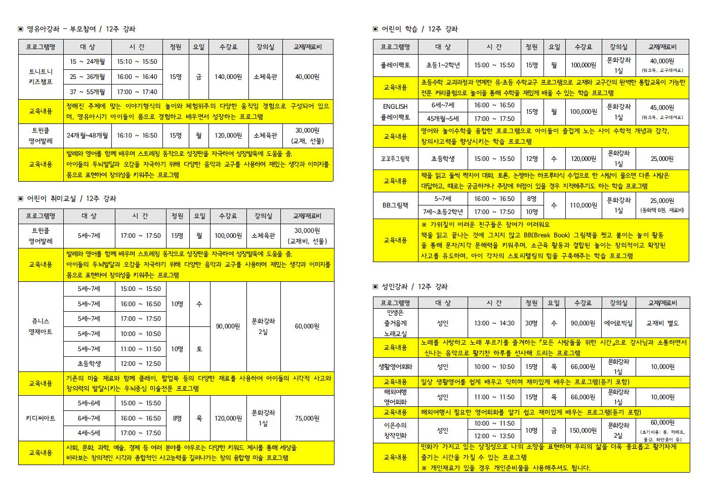 제 81기 여름학기 문화강좌 전단지2.jpg