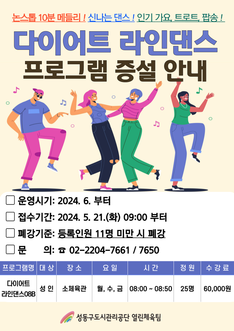 다이어트 라인댄스 안내문.png