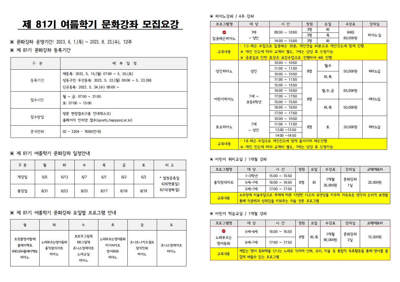 제 81기 여름학기 문화강좌 전단지1.jpg