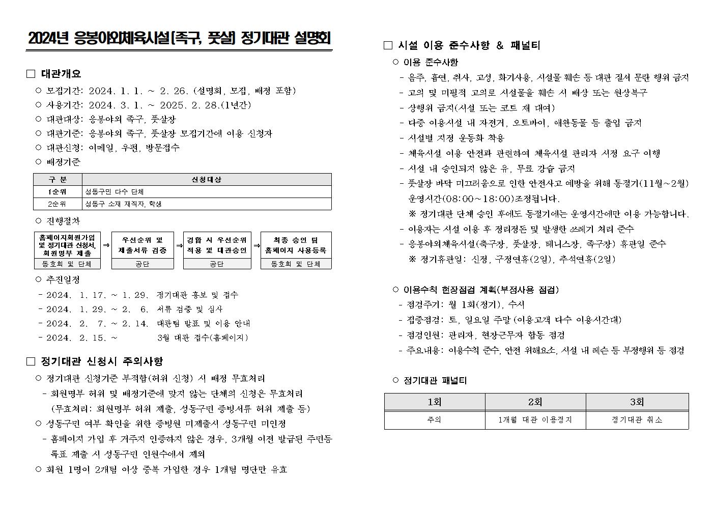 2024년 야외체육시설 정기대관 배정 설명회 자료(풋살, 족구)001.jpg