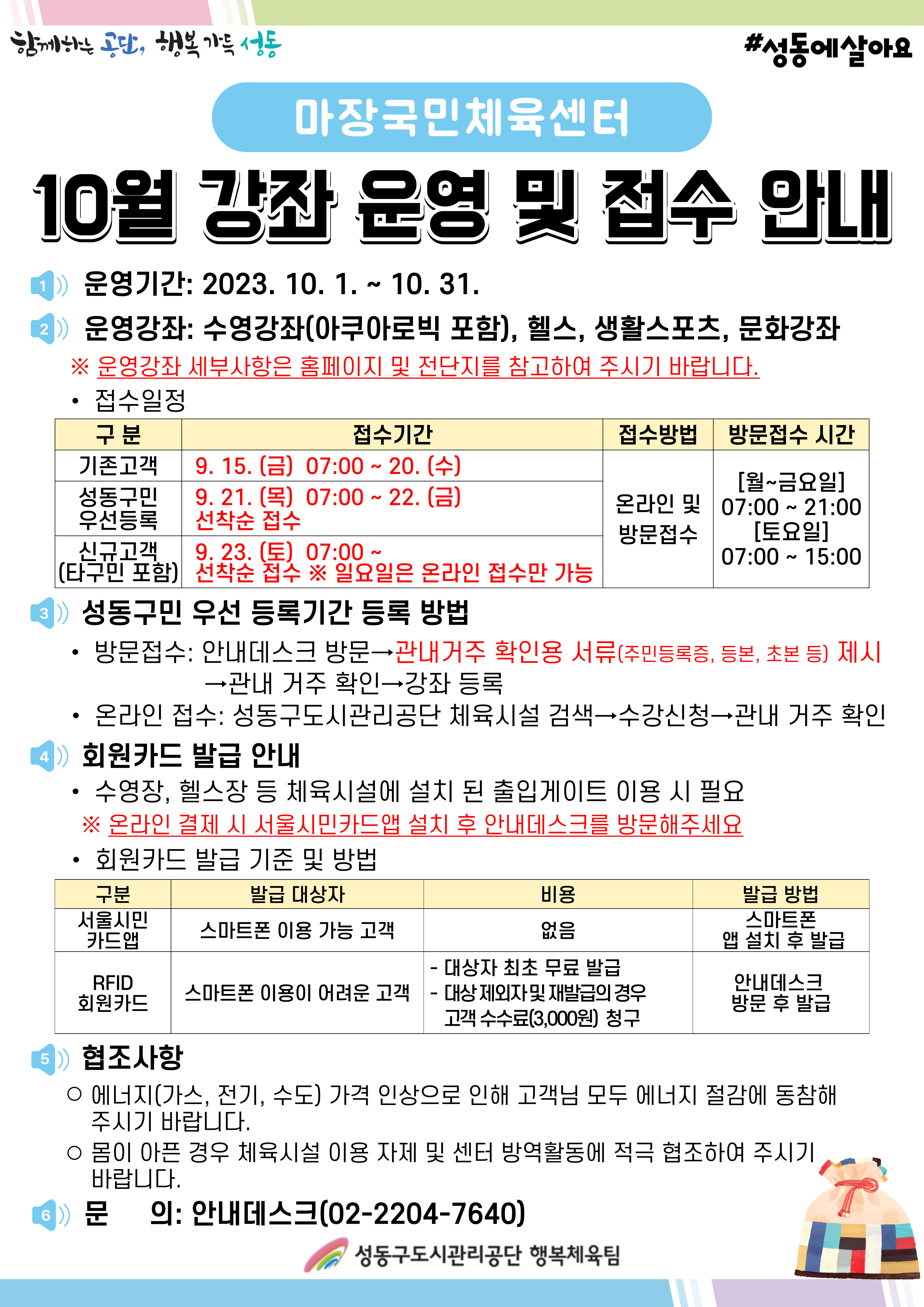 2023년 10월 강좌 운영 및 접수 안내(마장).jpg