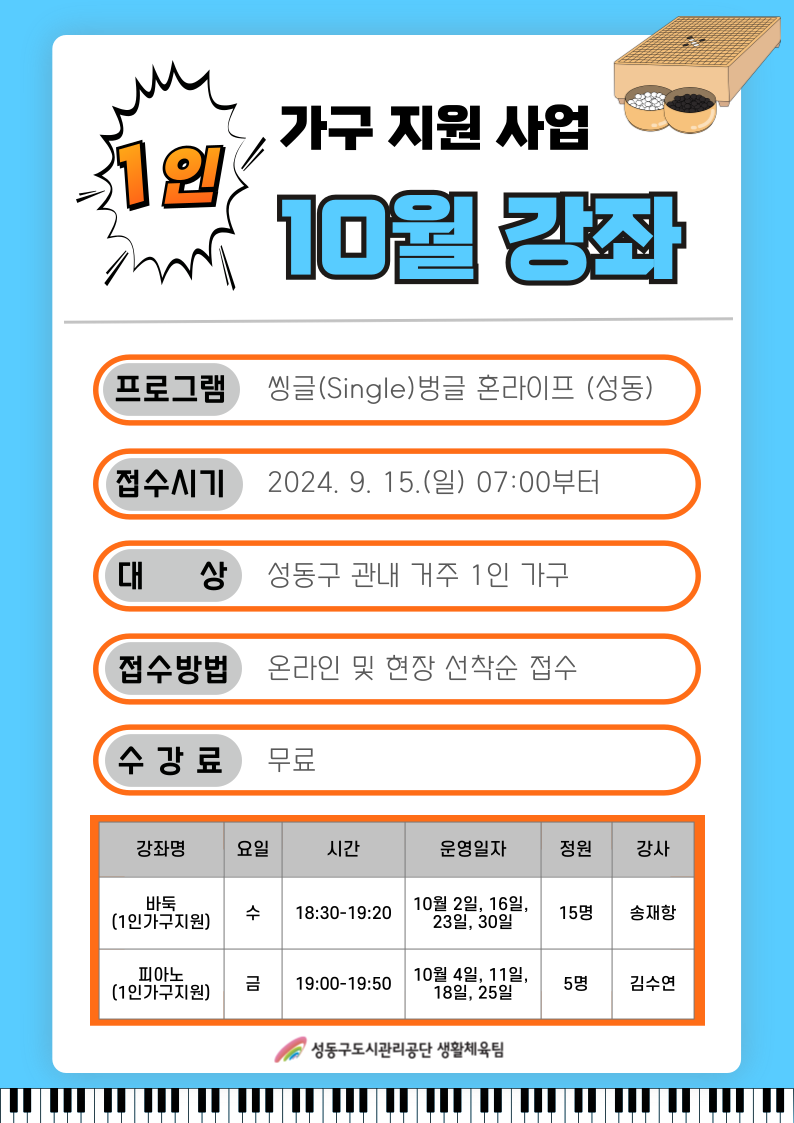 성동구민종합체육센터 10월 1인가구지원 프로그램 안내문.png