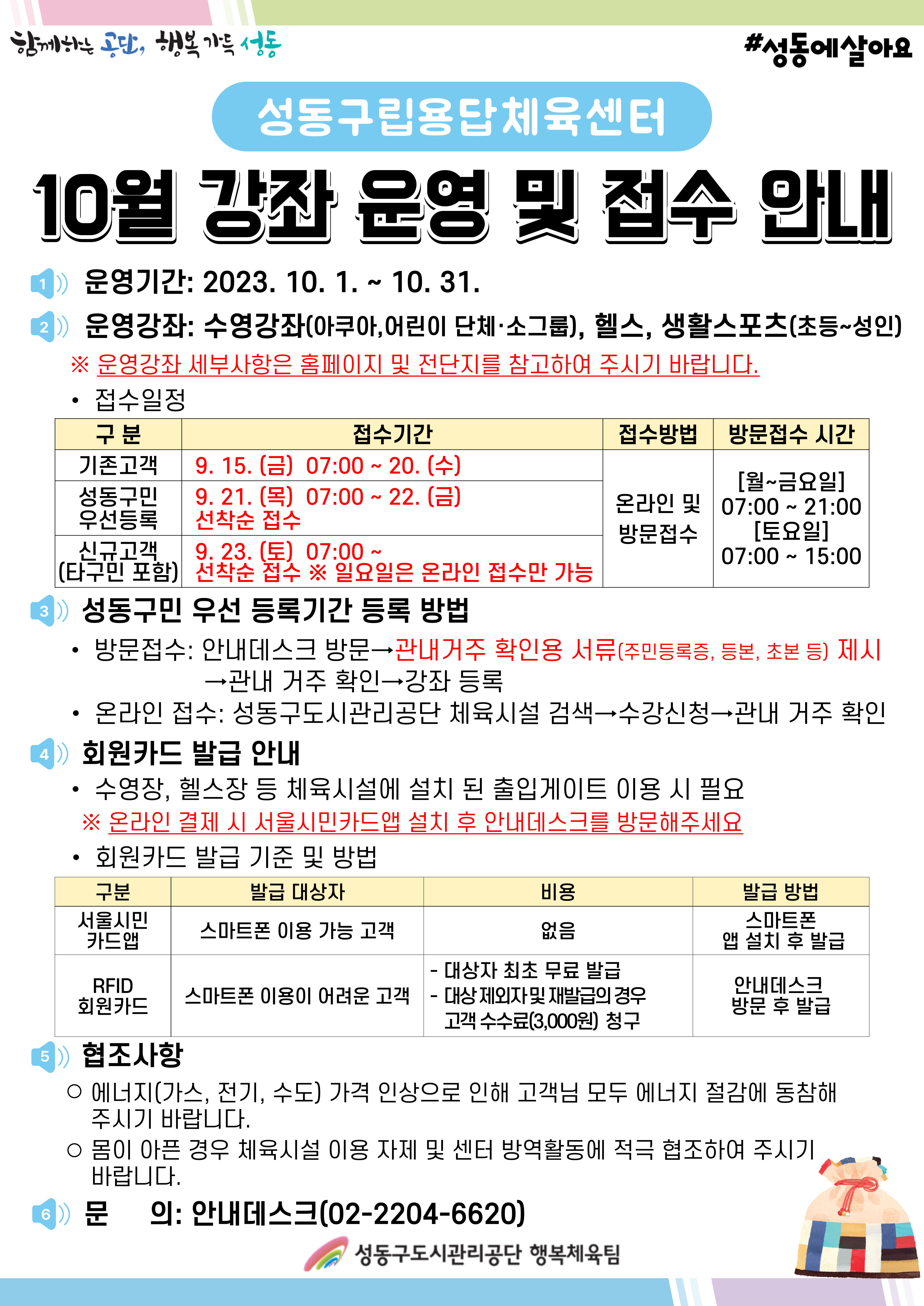 2023년 10월 강좌 운영 및 접수 안내(용답).jpg