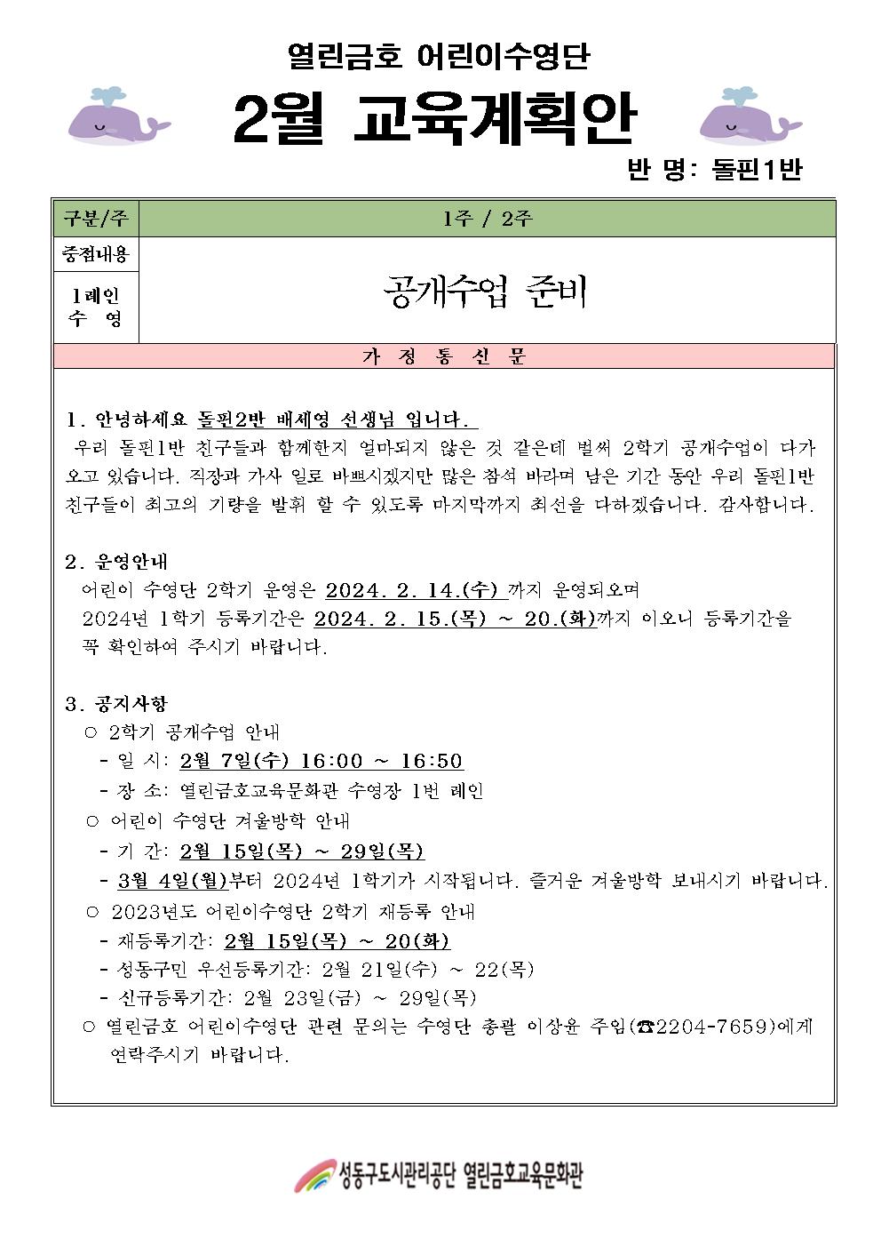 2024년 2월 어린이수영단계획안002.jpg