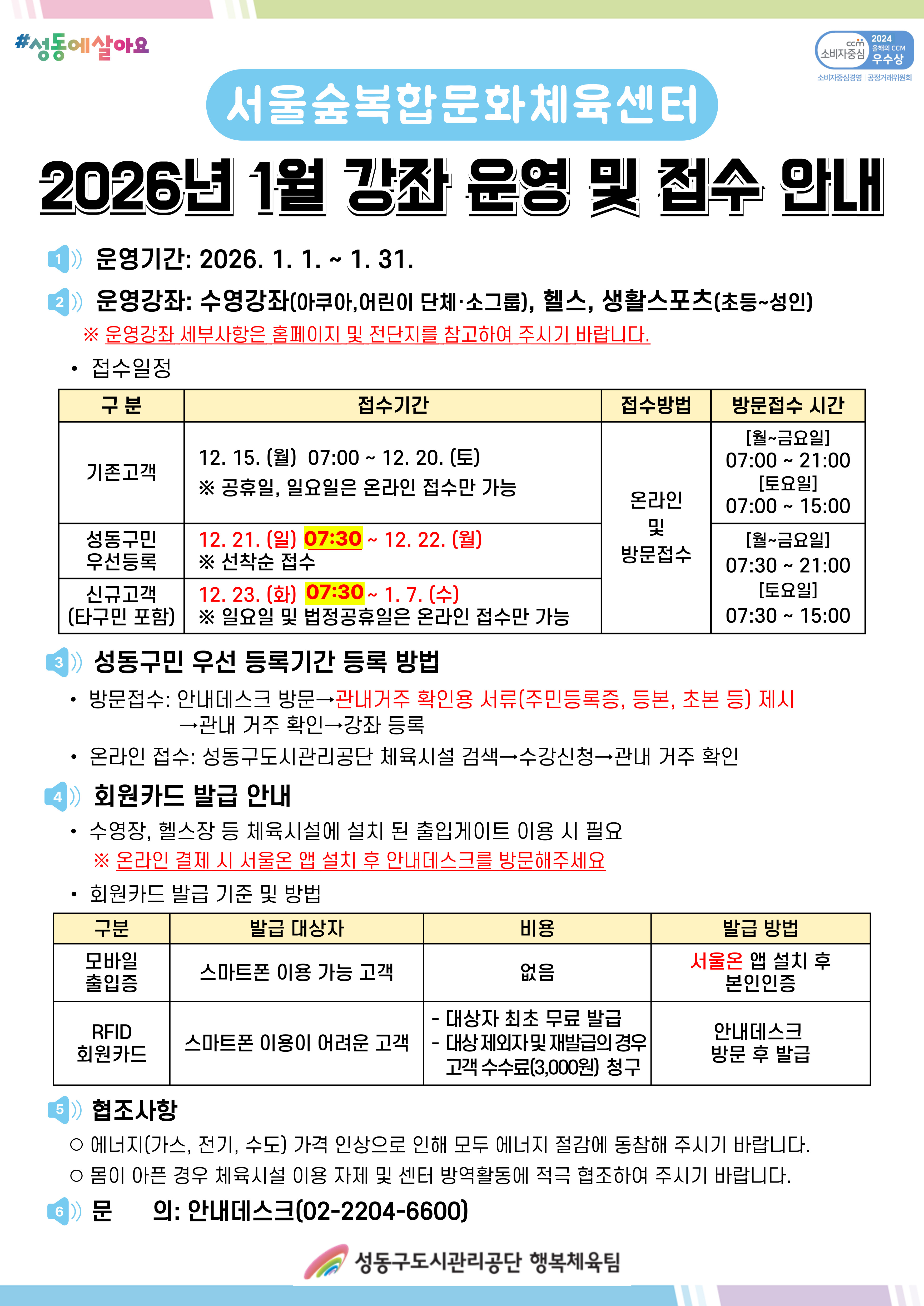 서울숲-접수안내-001 (11).jpg