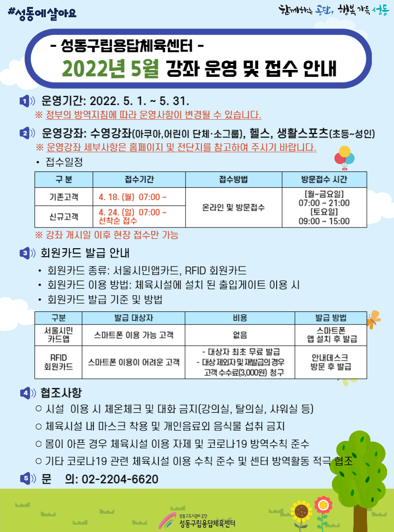 2022년 5월 강좌 운영 및 접수 안내(용답).jpg