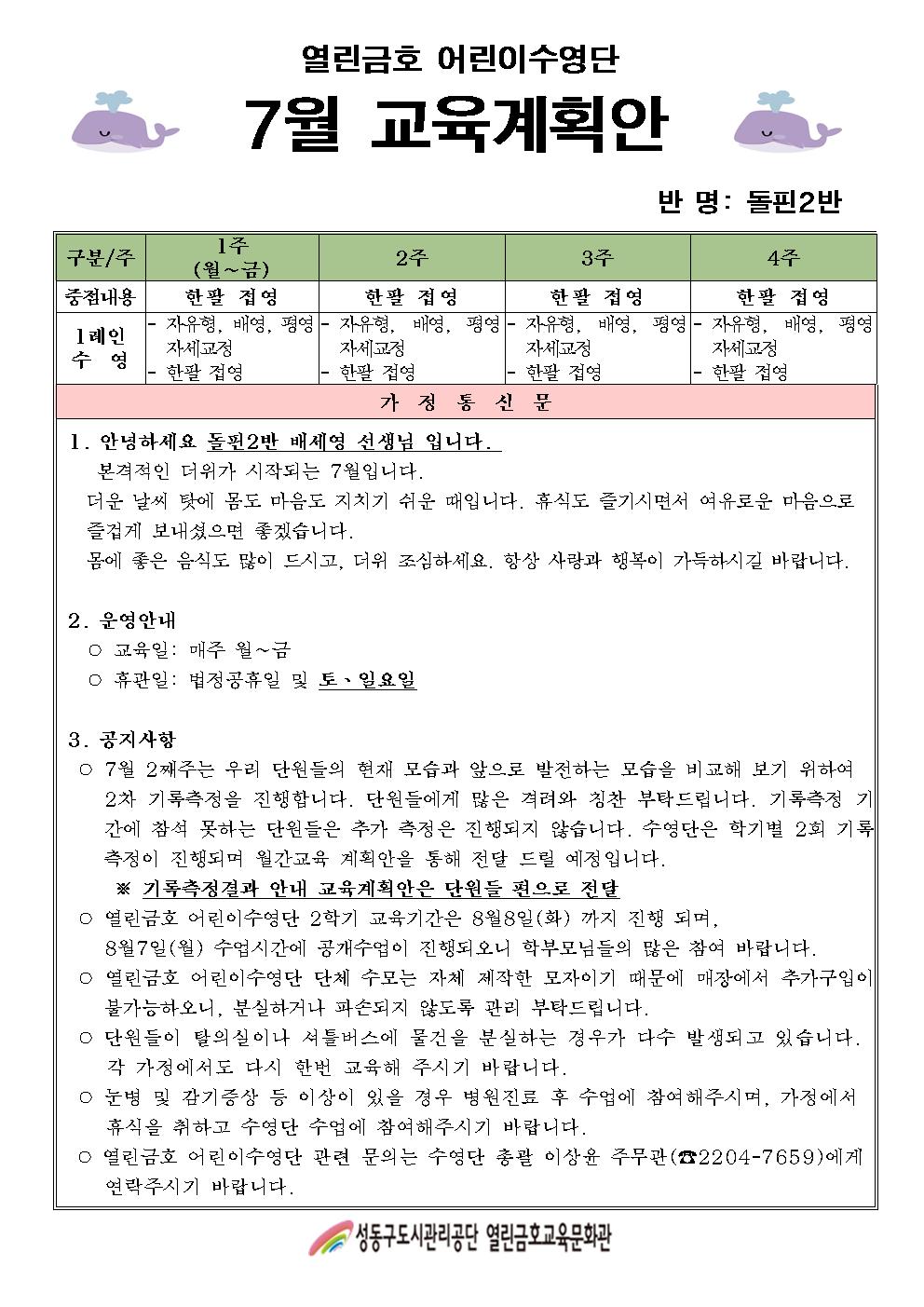 2023년 7월 어린이수영단계획안(돌핀2반).jpg