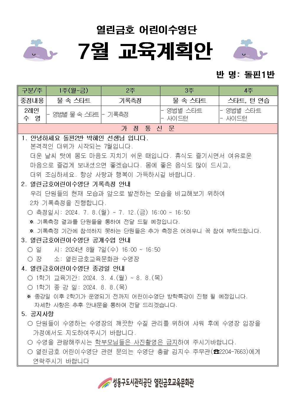 7월 어린이수영단계획안-돌핀2.jpg