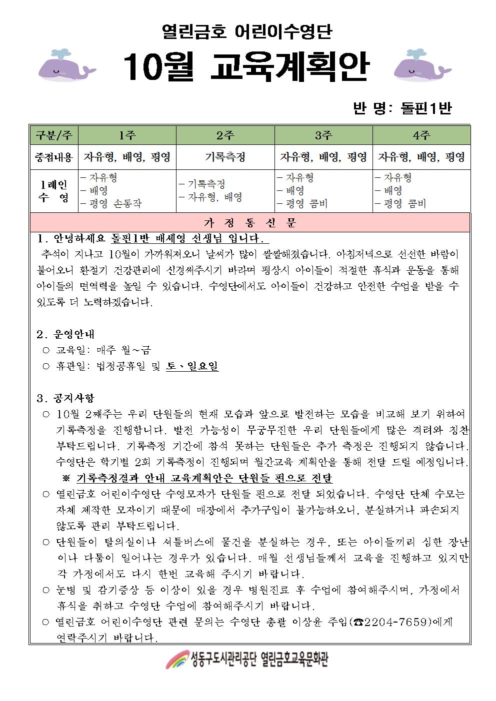 2023년 10월 어린이수영단계획안002.jpg