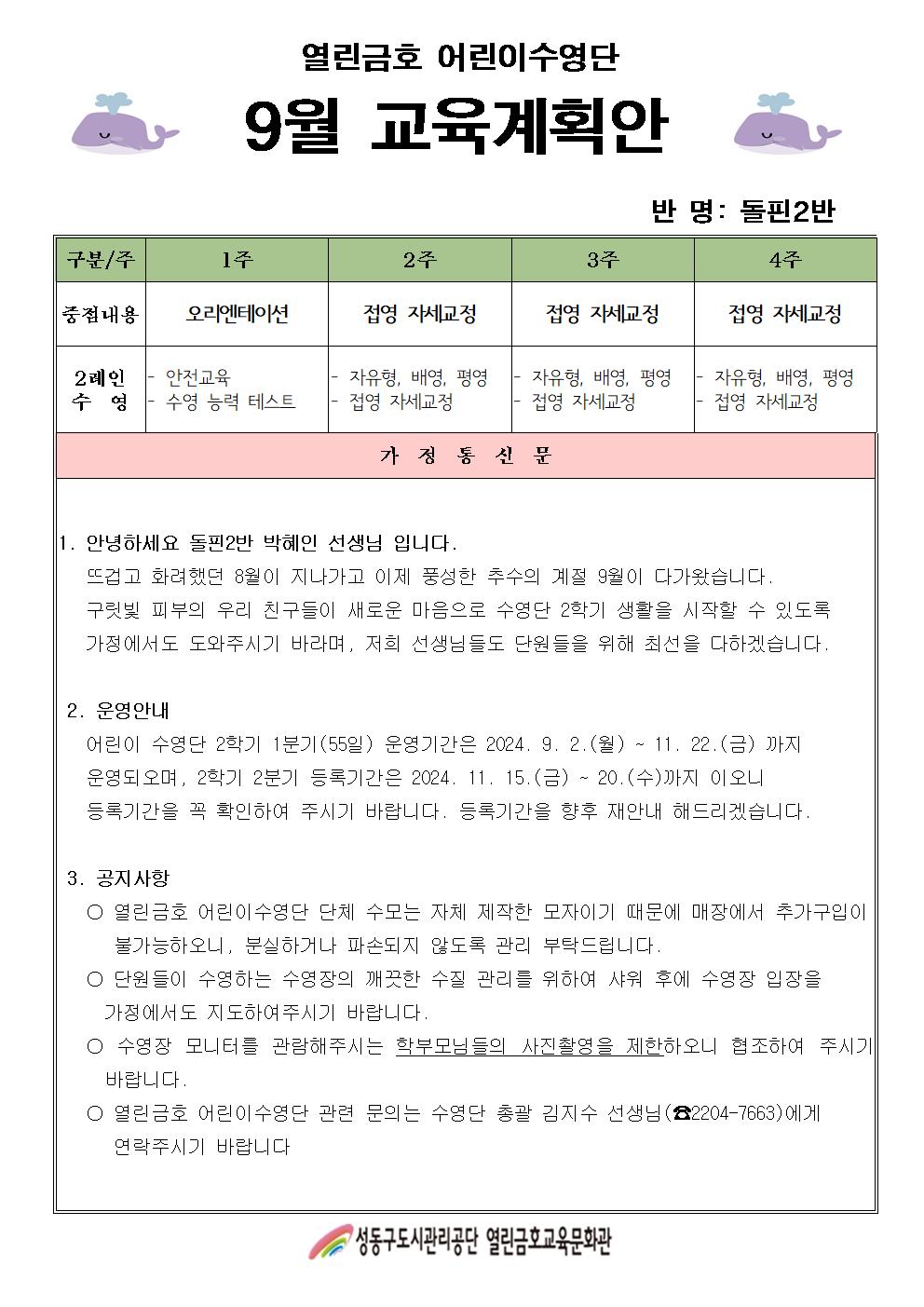 9월 어린이수영단 계획안 (돌핀2반).jpg