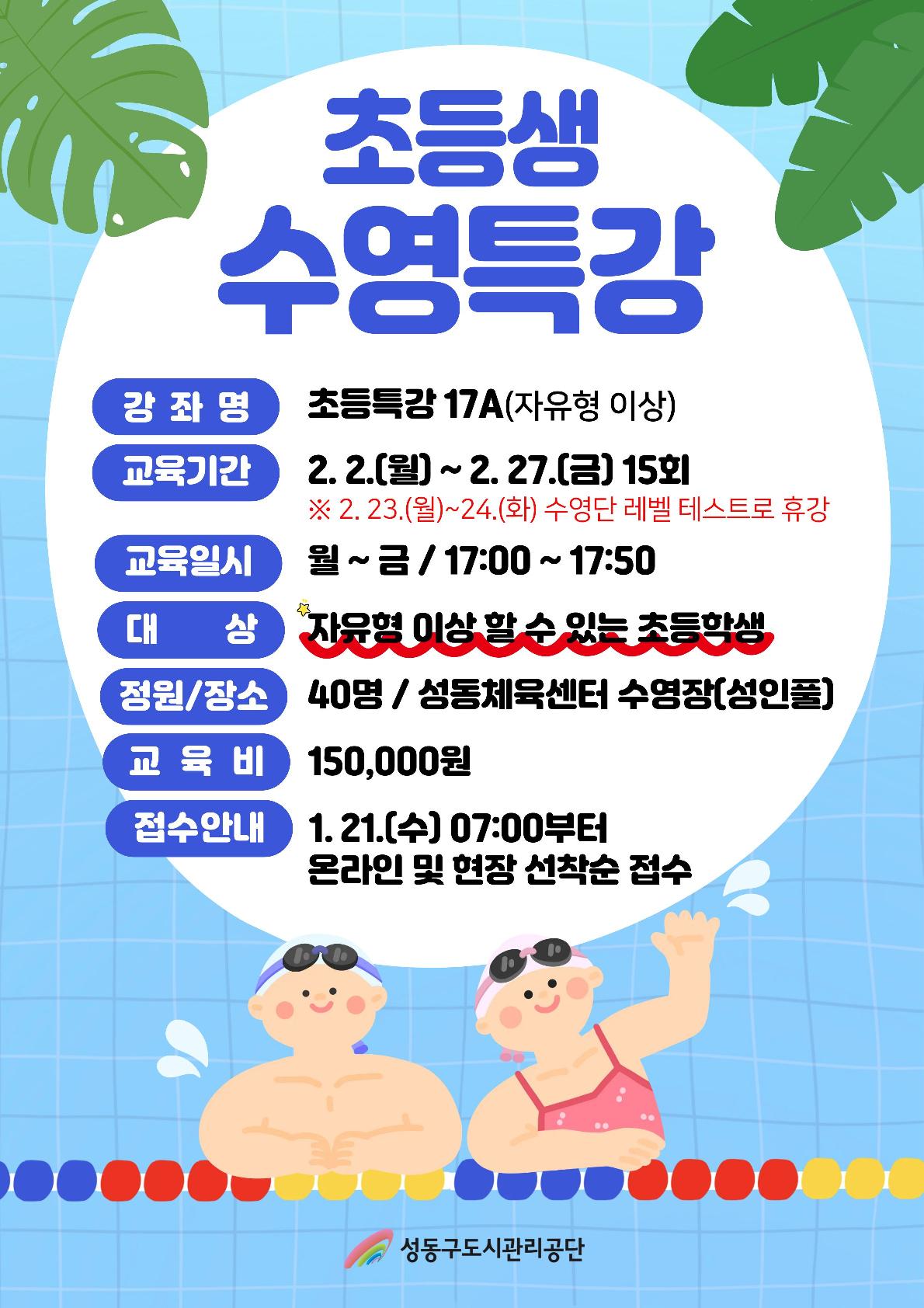 초등생 수영특강.jpg