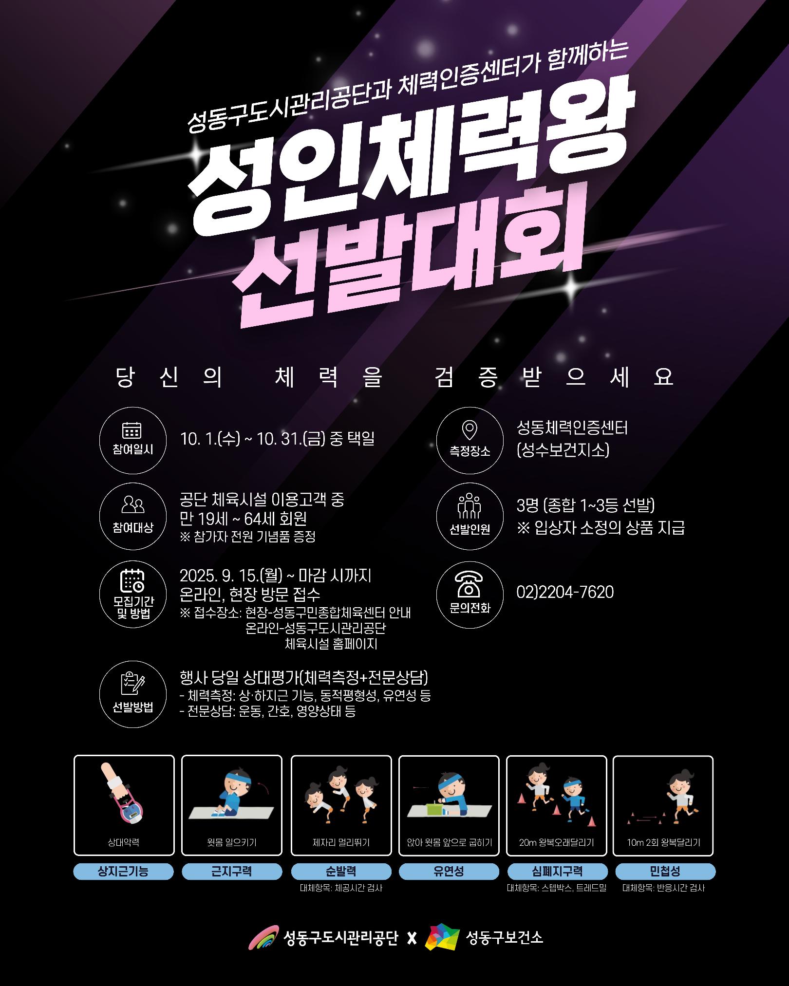 체력왕선발대회_인스타.png