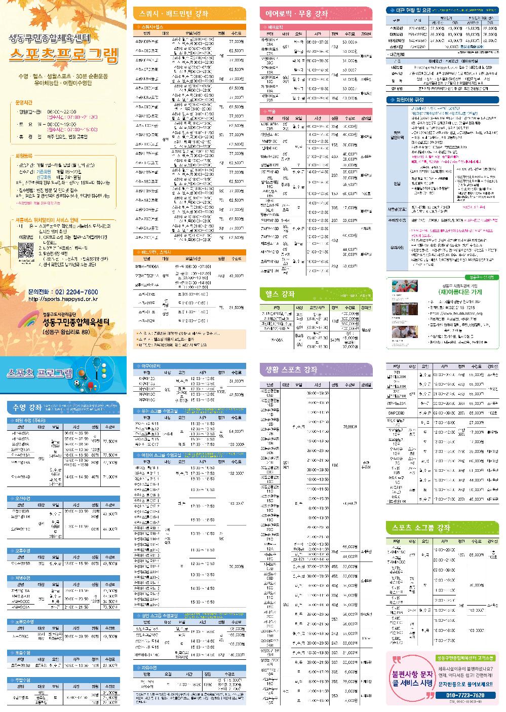 2022년 가을 성동-스포츠 강좌.jpg