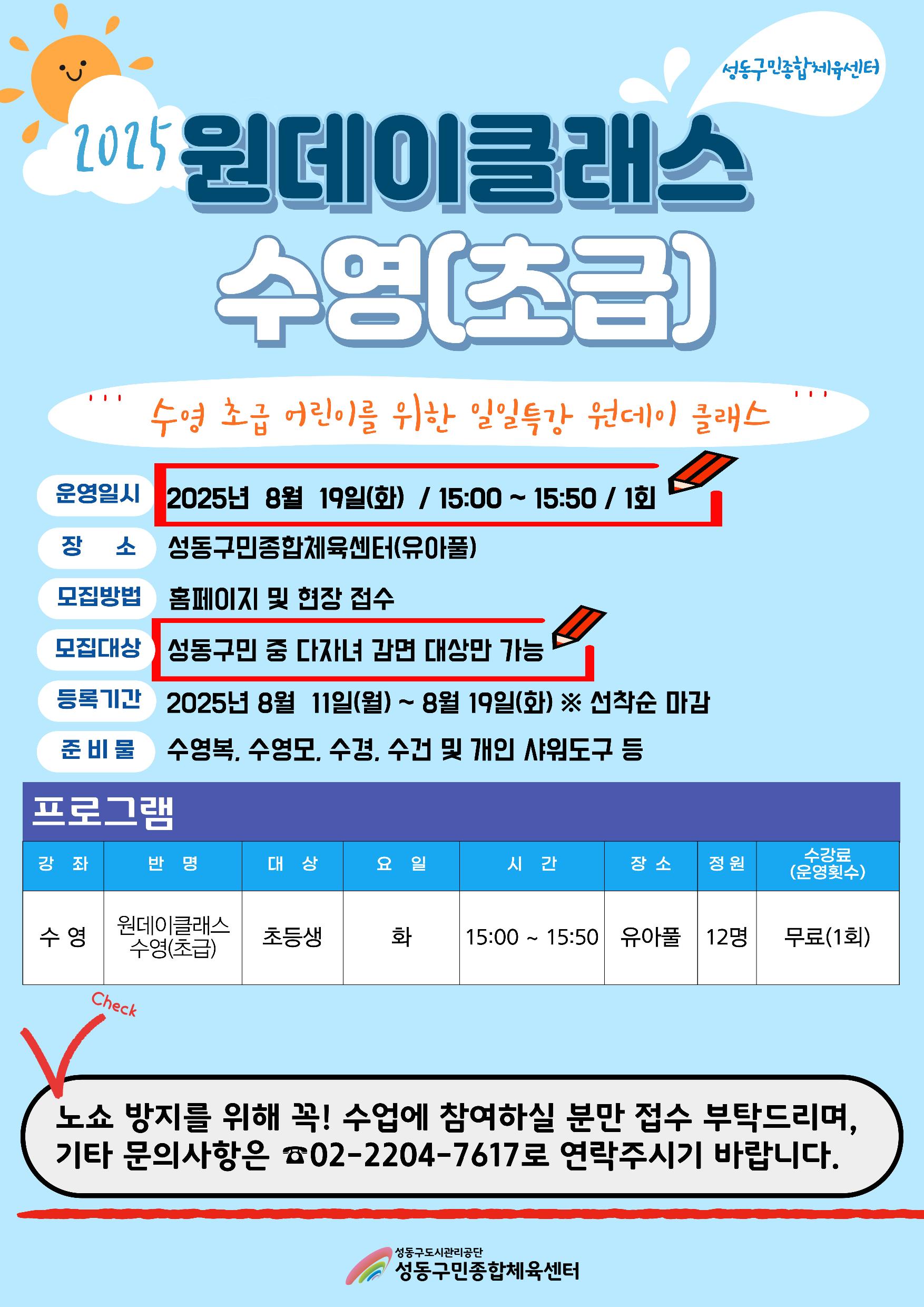 원데이클래스(수영-초급) (1).jpg