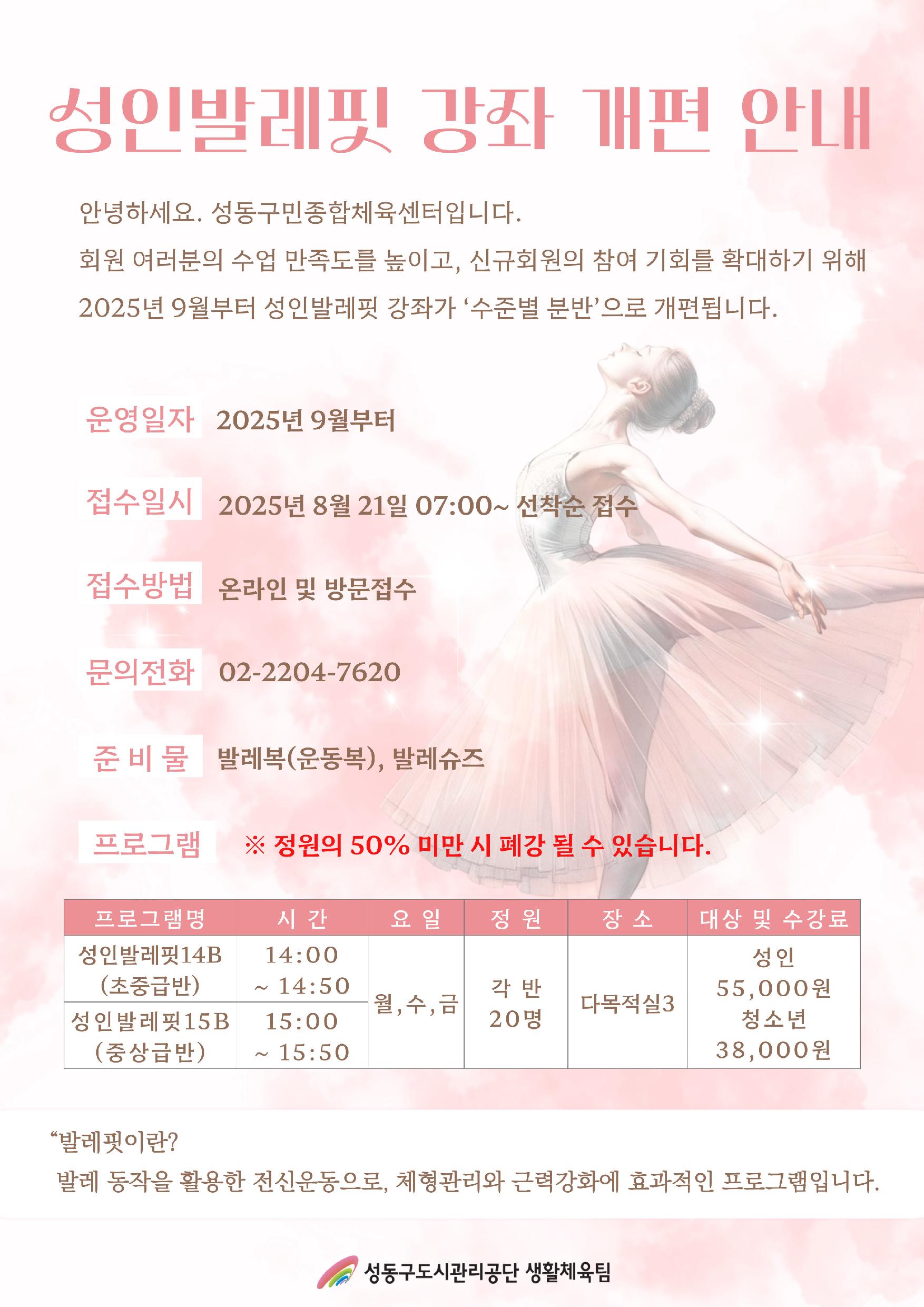 성인발레핏 강좌 개편 안내.jpg