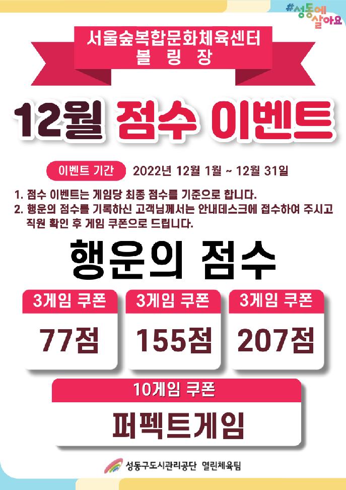 12월 점수 이벤트 안내문.png