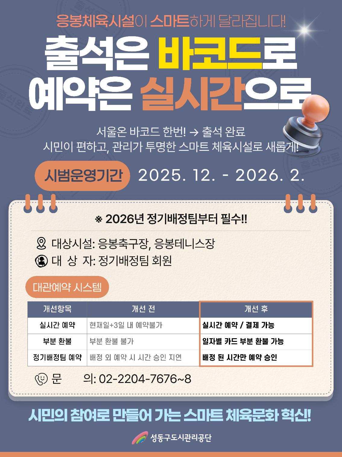 출석은 바코드로.jpg